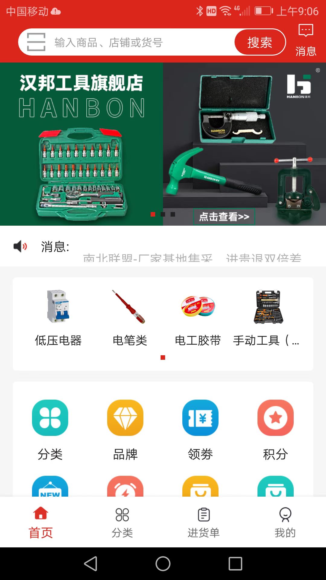 南北联盟工业品截图1