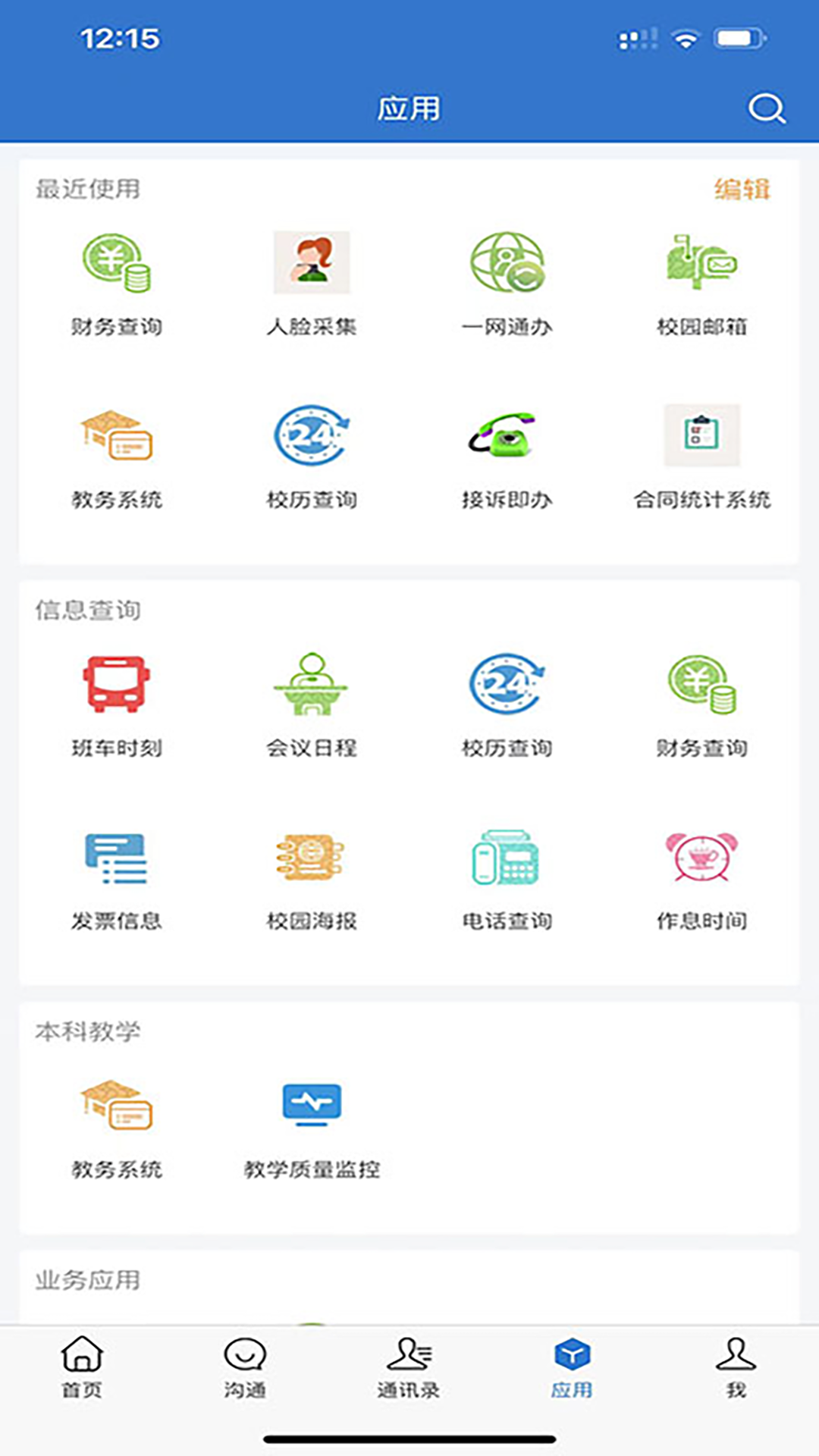 智慧济大截图4