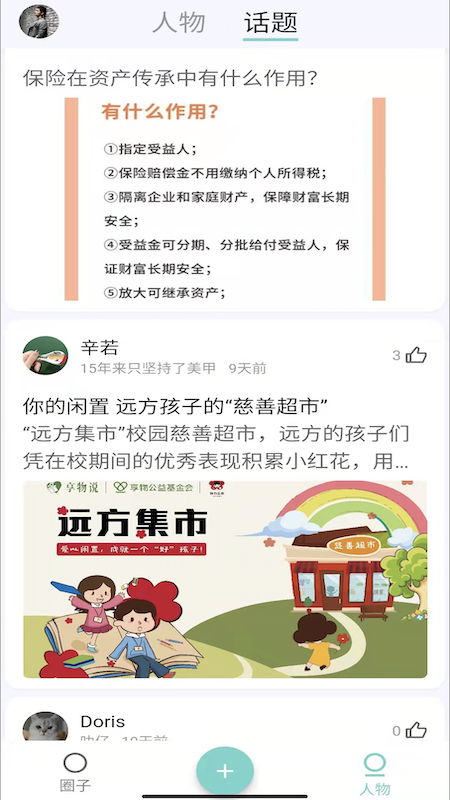 入圈
