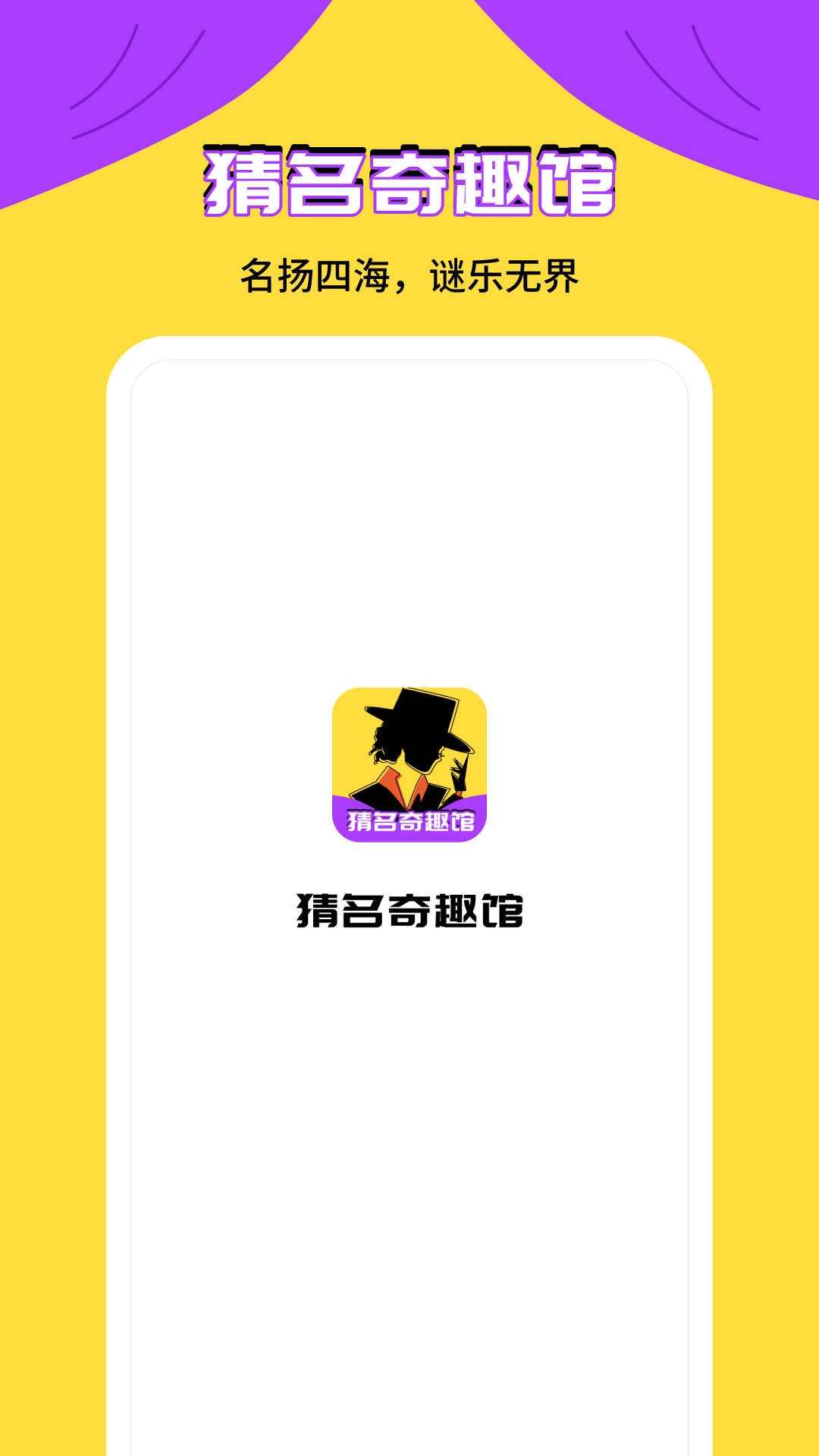 猜名奇趣馆截图3