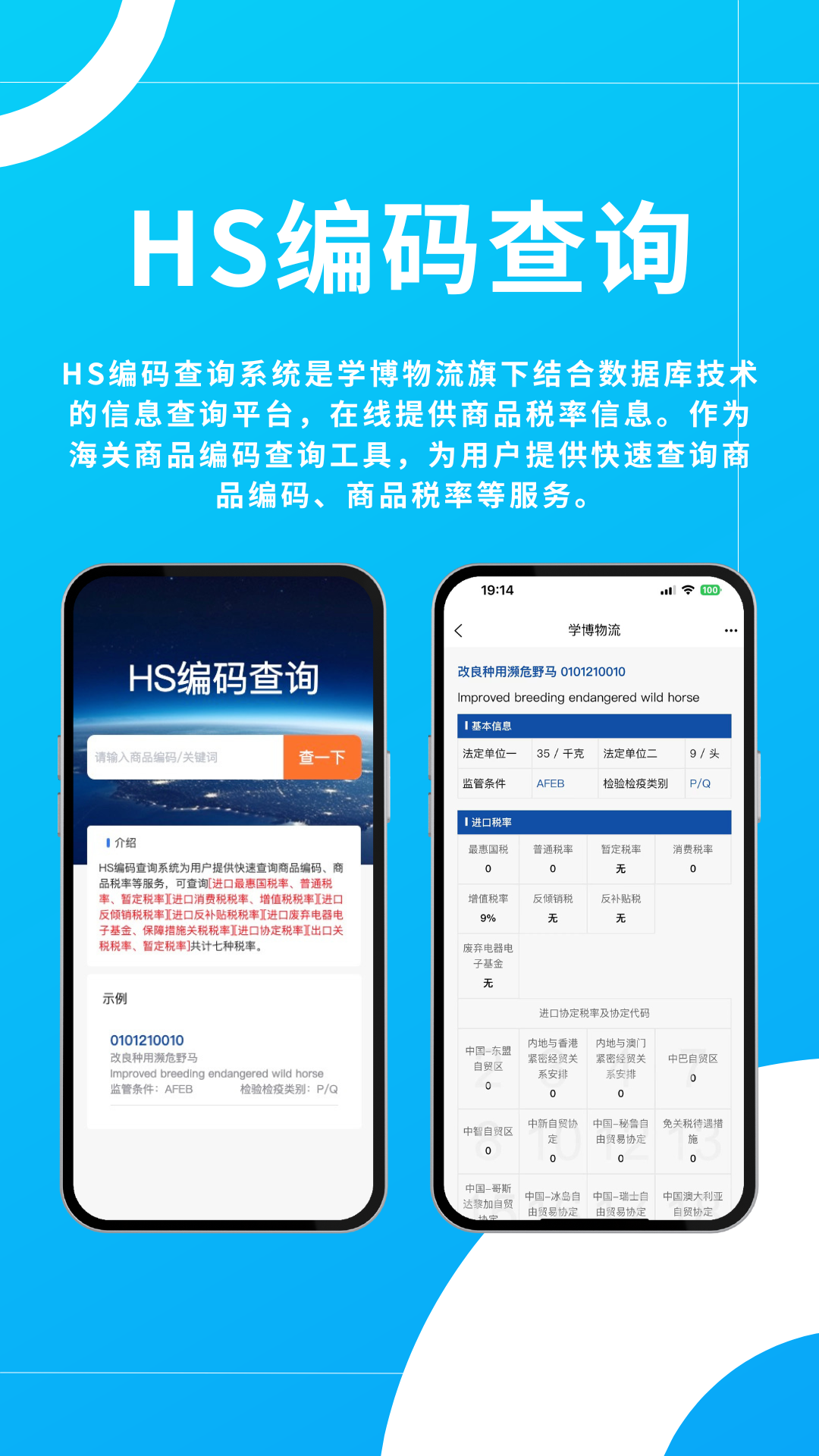 学博掌上物流平台