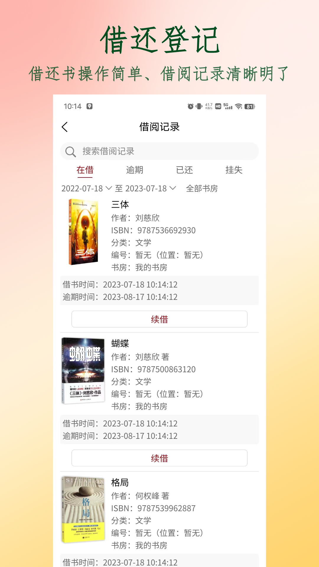 图书管家截图4