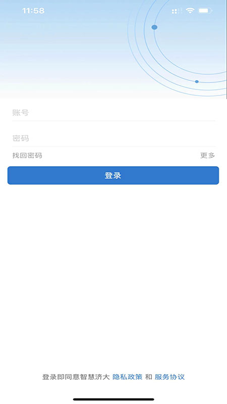智慧济大截图1