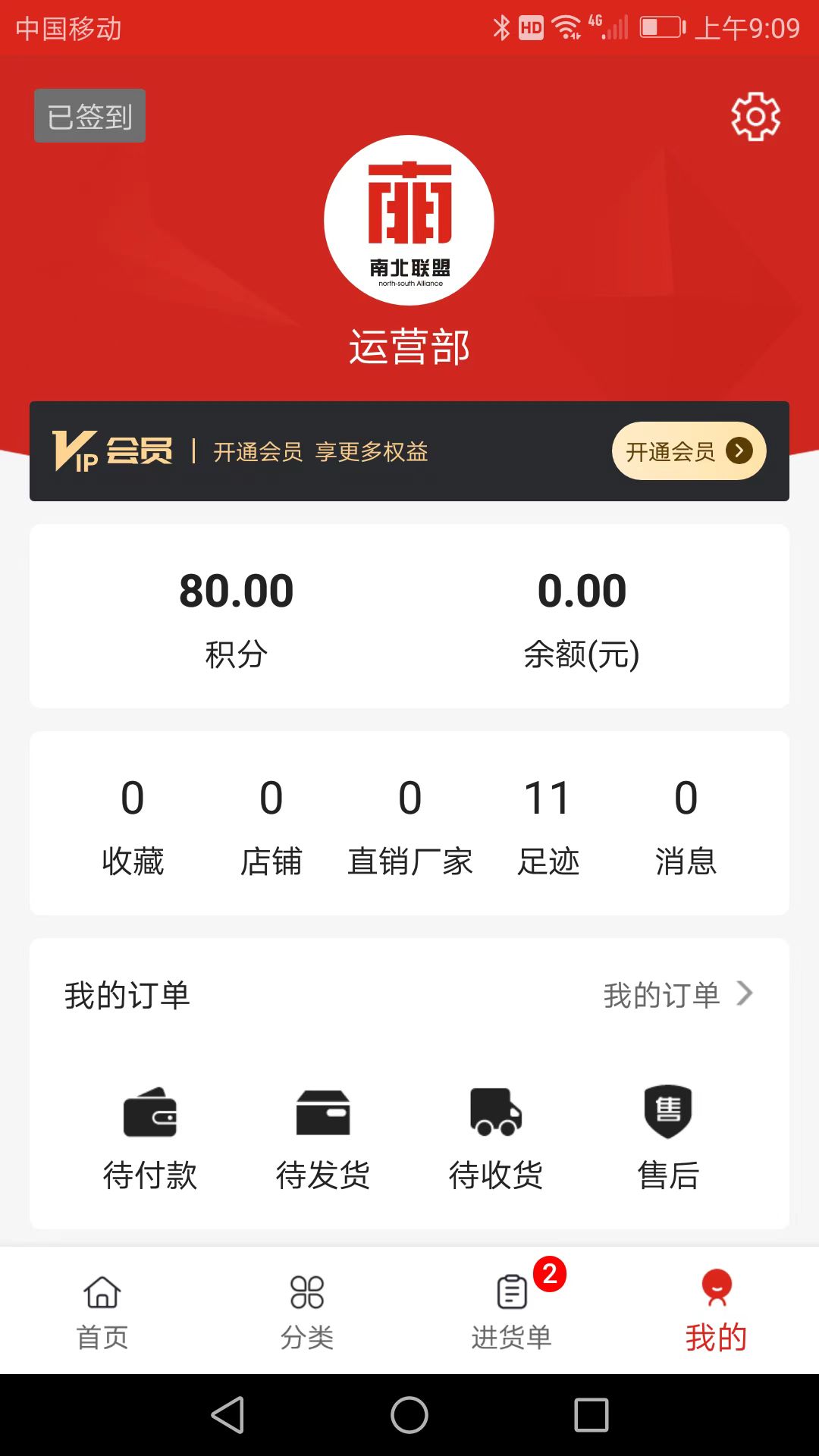 南北联盟工业品截图2
