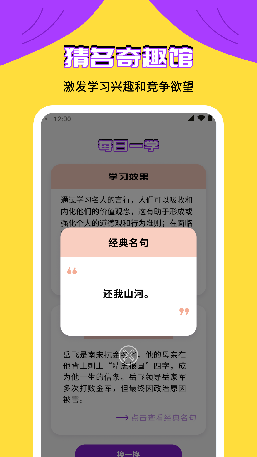 猜名奇趣馆截图1