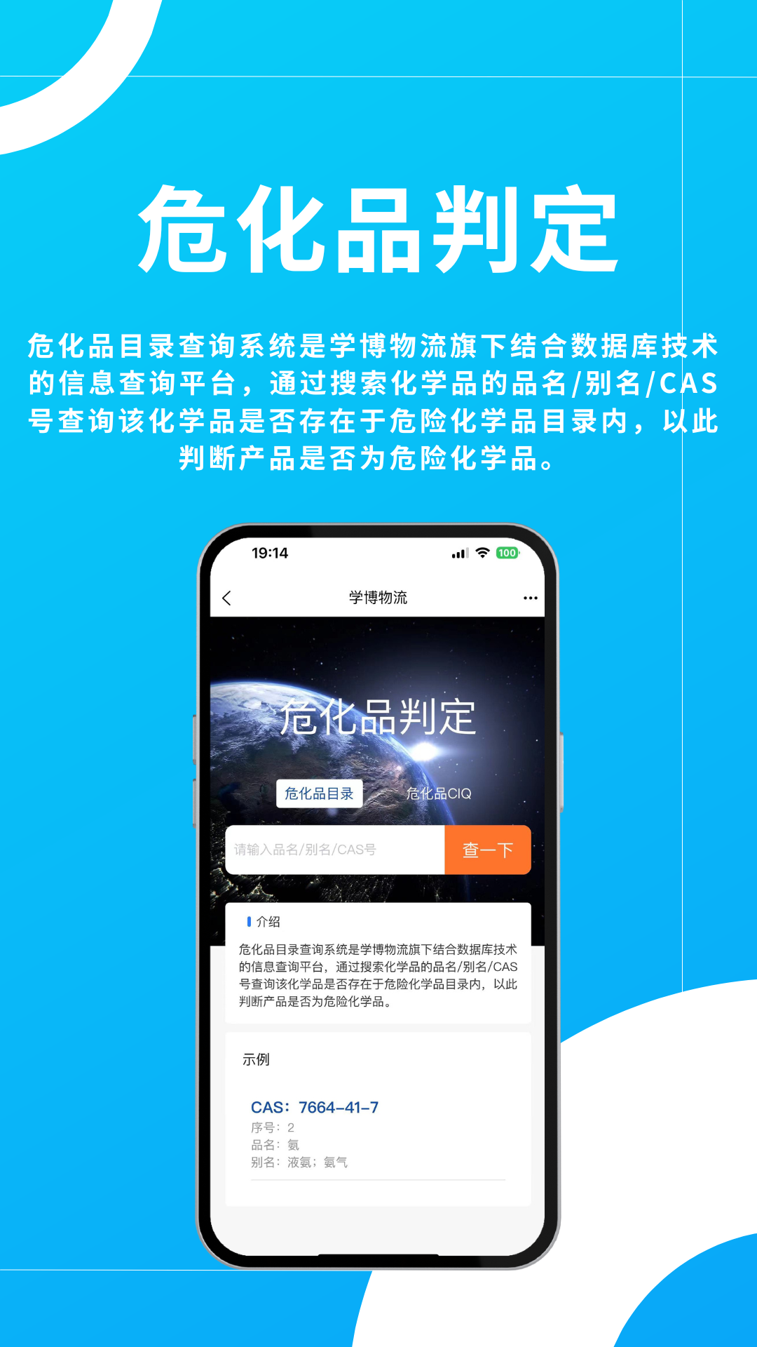 学博掌上物流平台