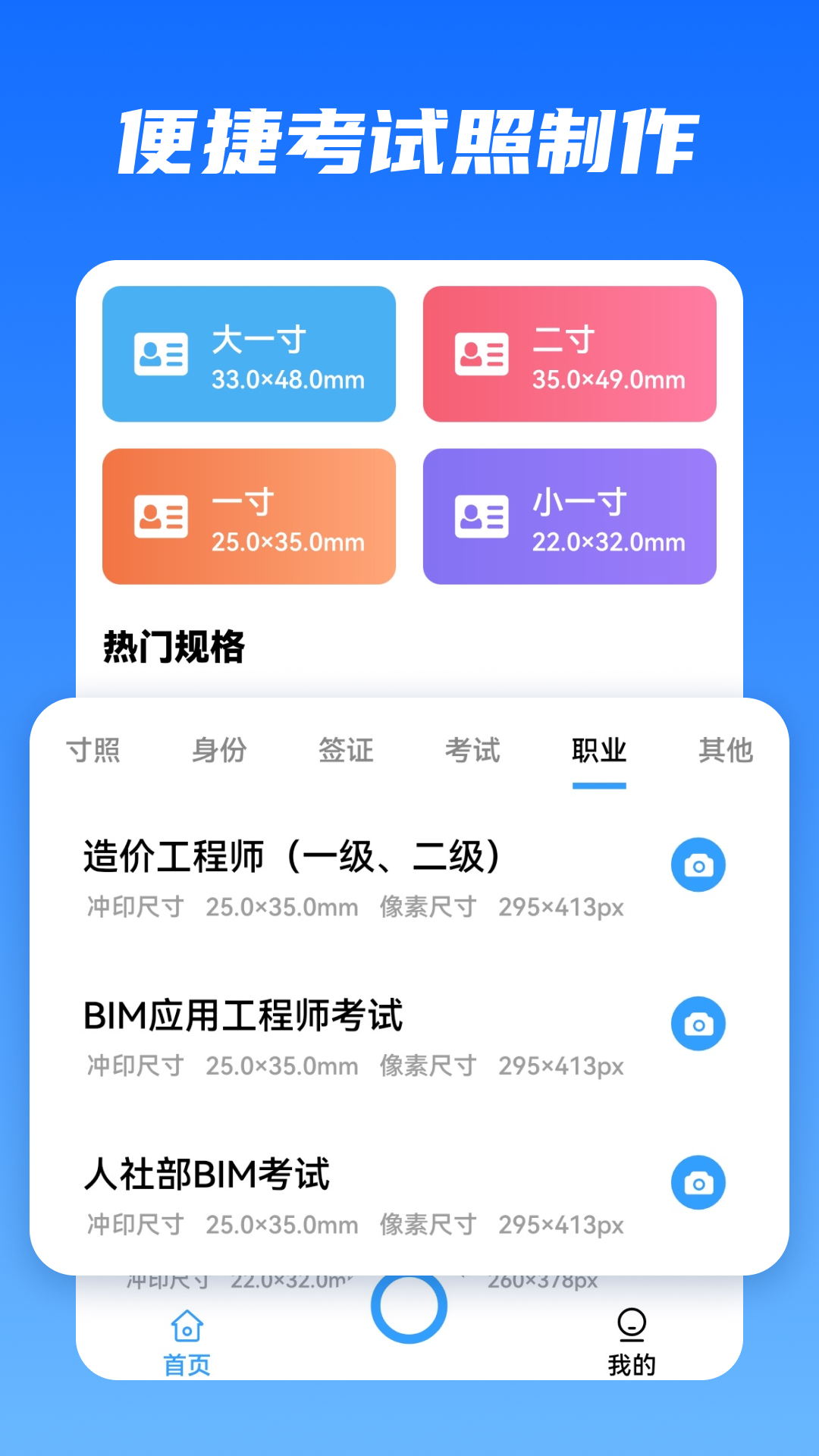 一寸照片生成器截图4