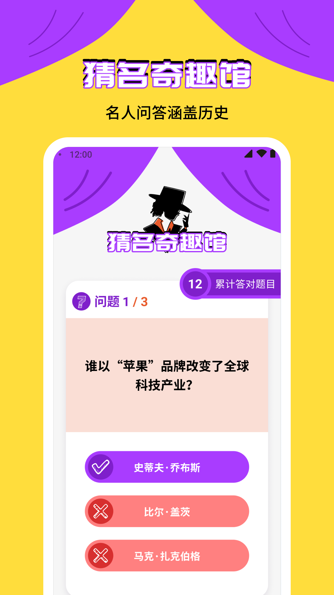 猜名奇趣馆截图4