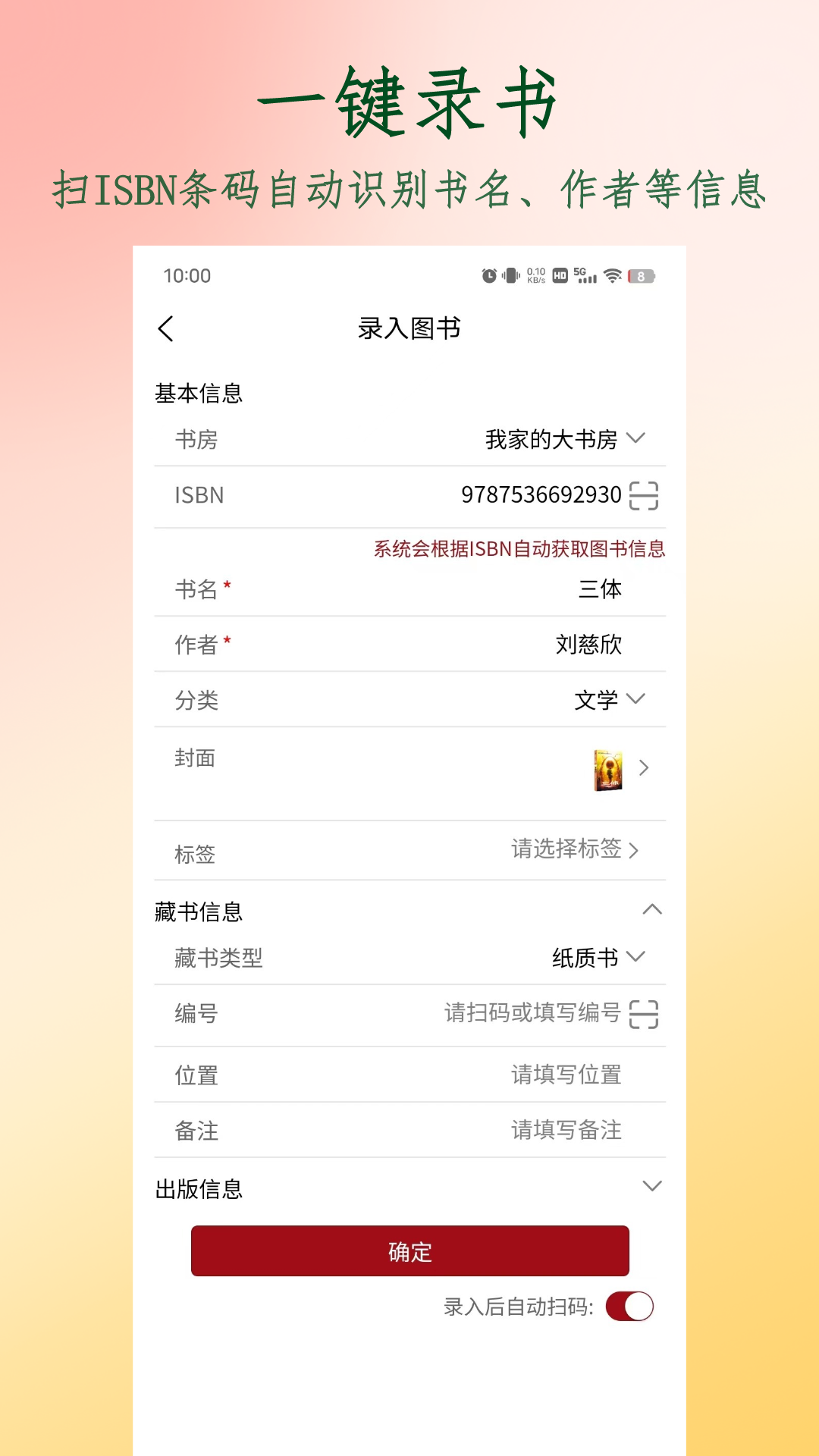 图书管家截图1