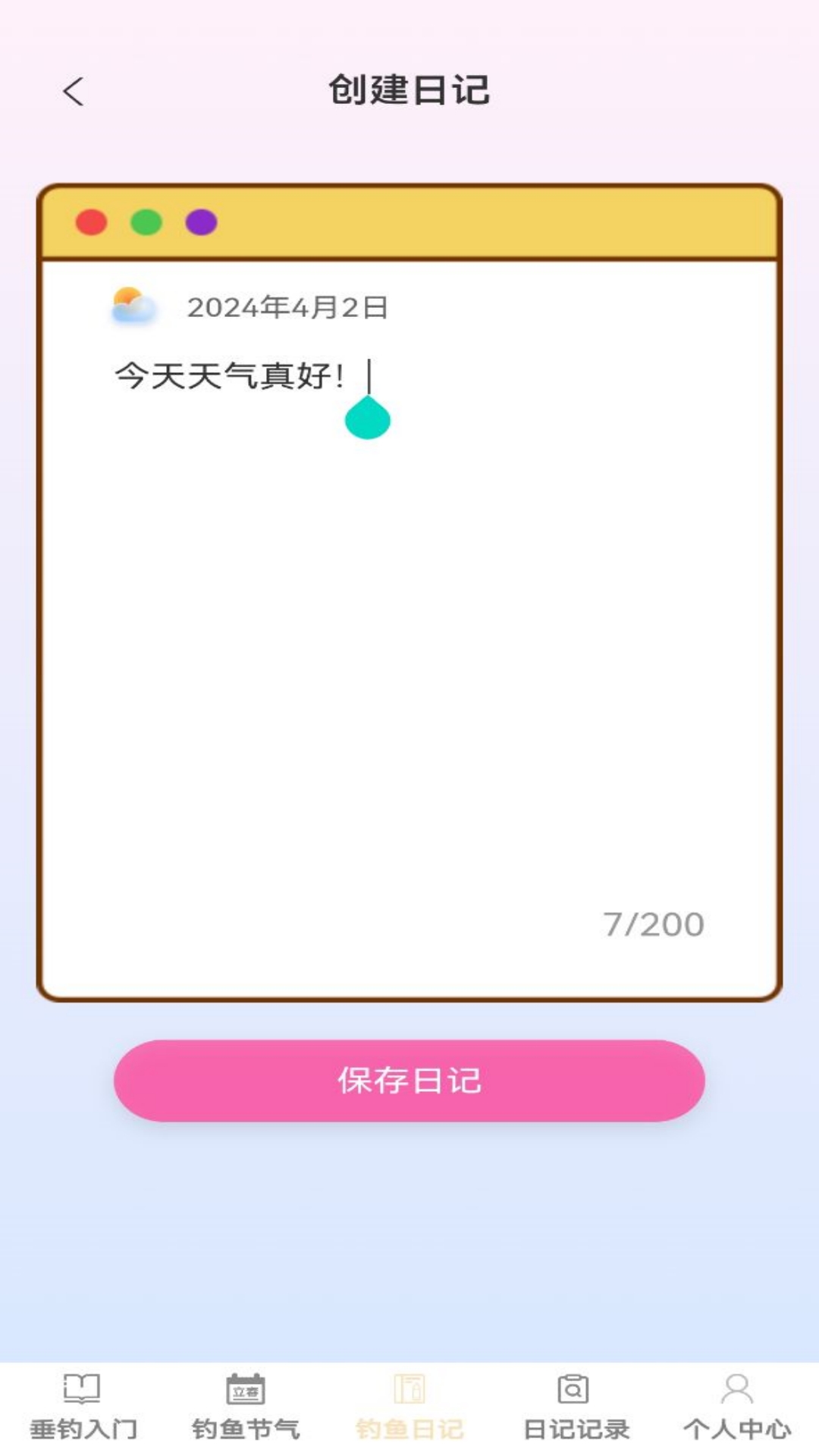 钓鱼指南