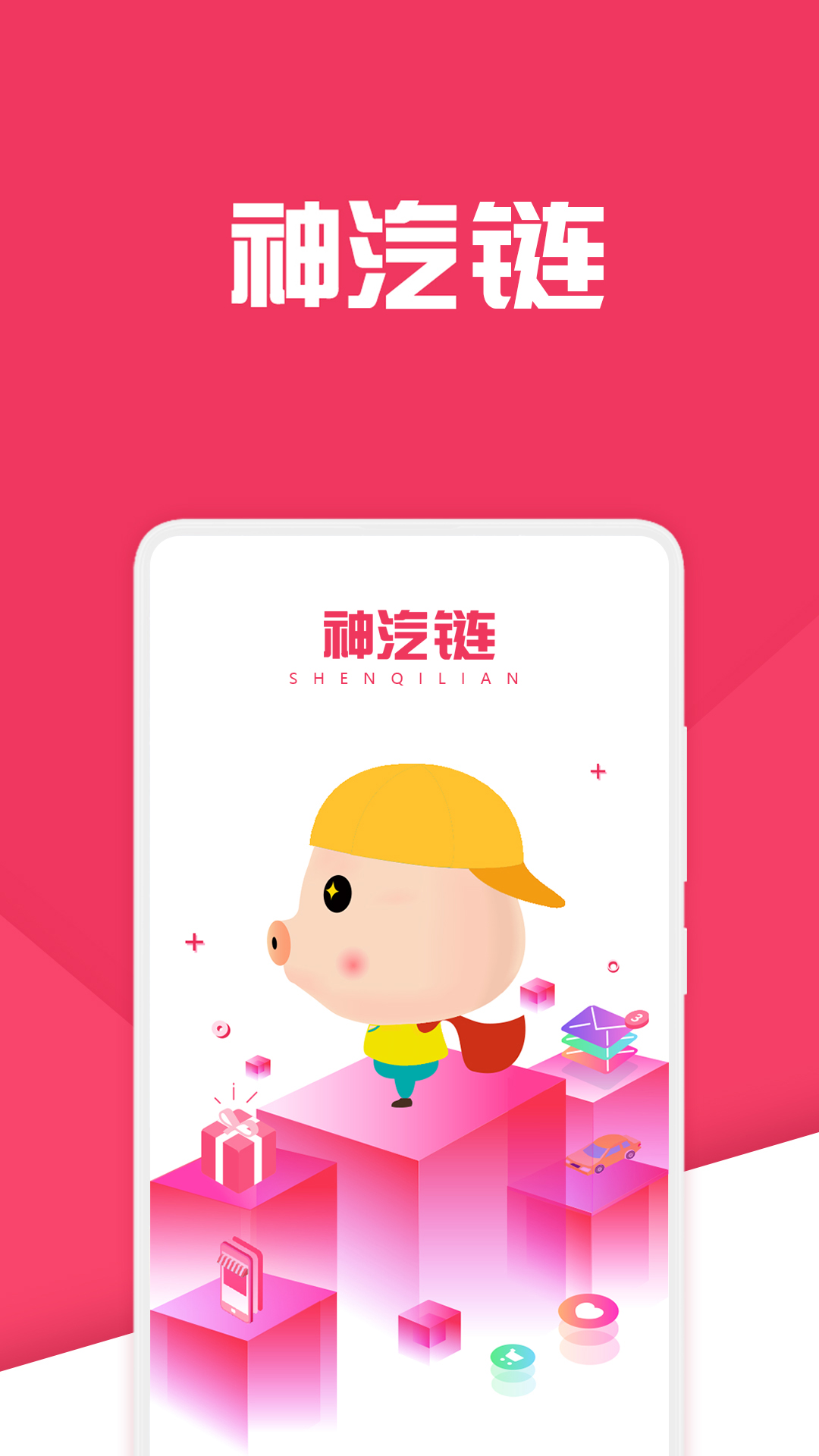 神汽链截图3