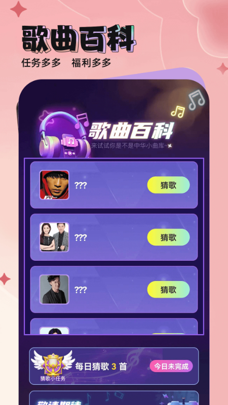 我是歌神截图3