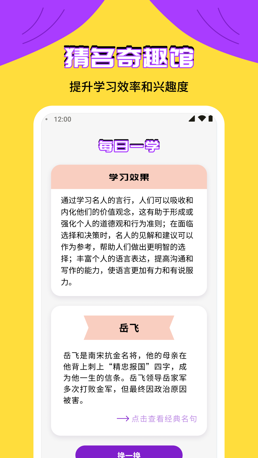猜名奇趣馆截图2