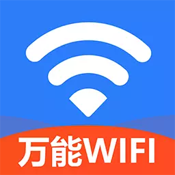 一键wifi连接