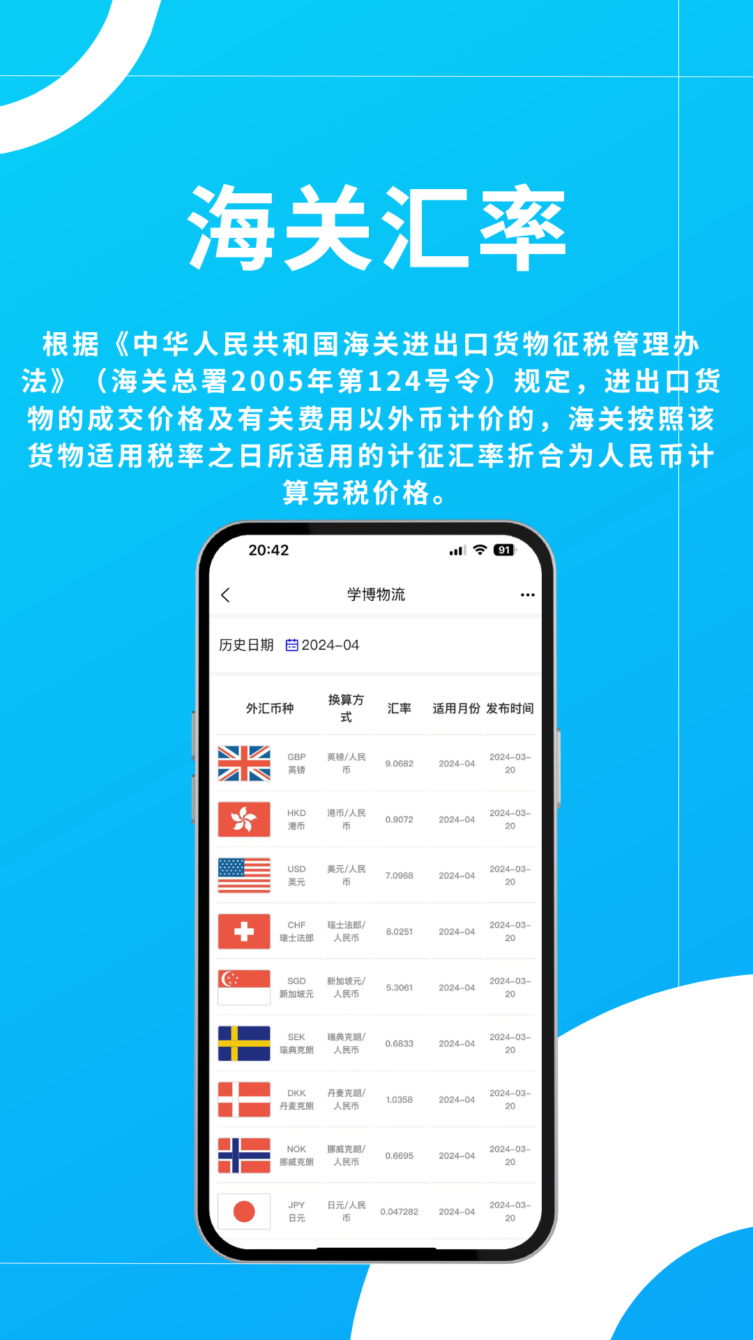 学博掌上物流平台