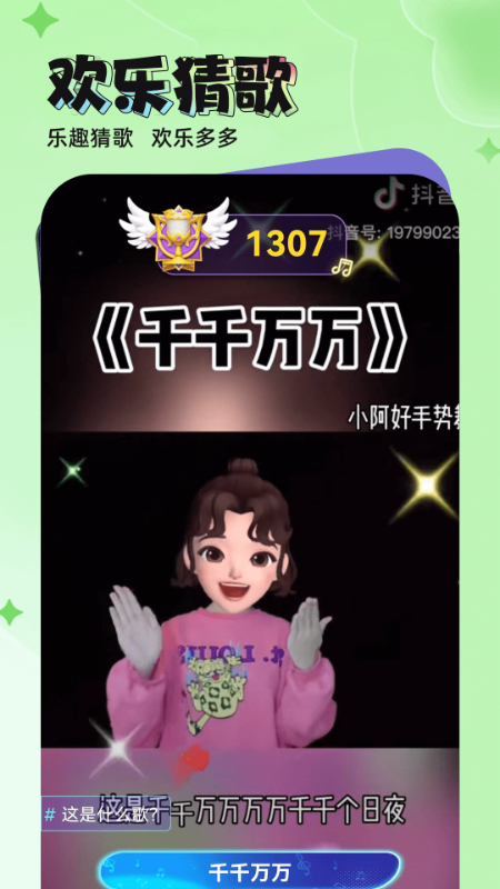 我是歌神截图1