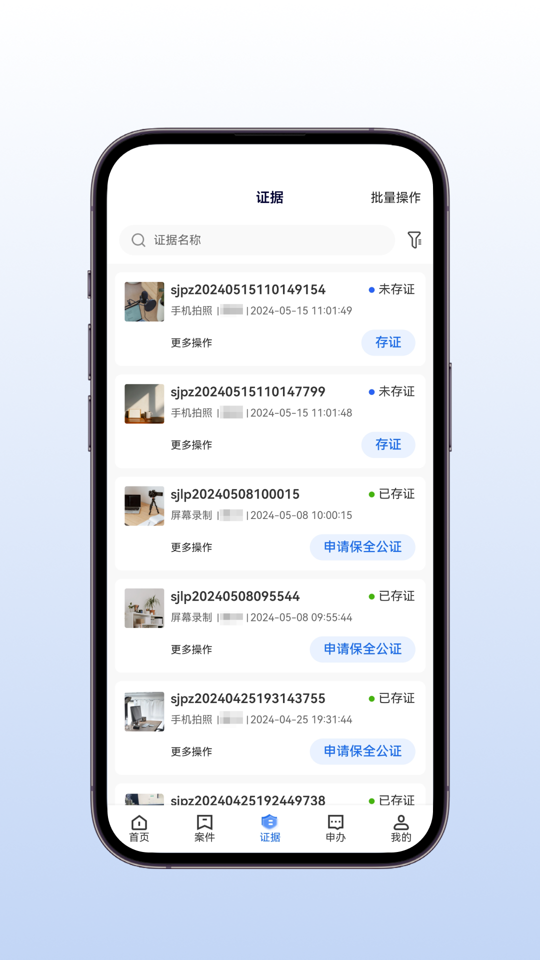 公证云pro