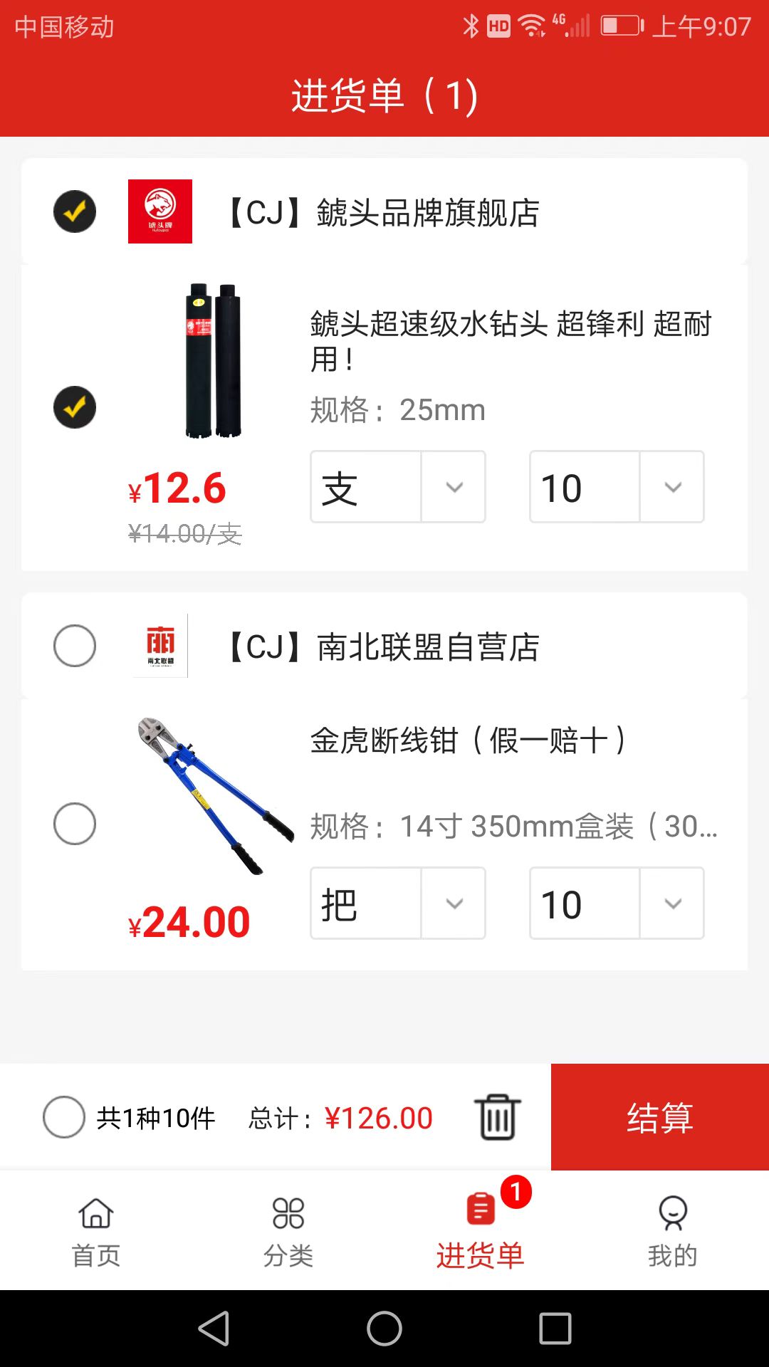 南北联盟工业品截图3