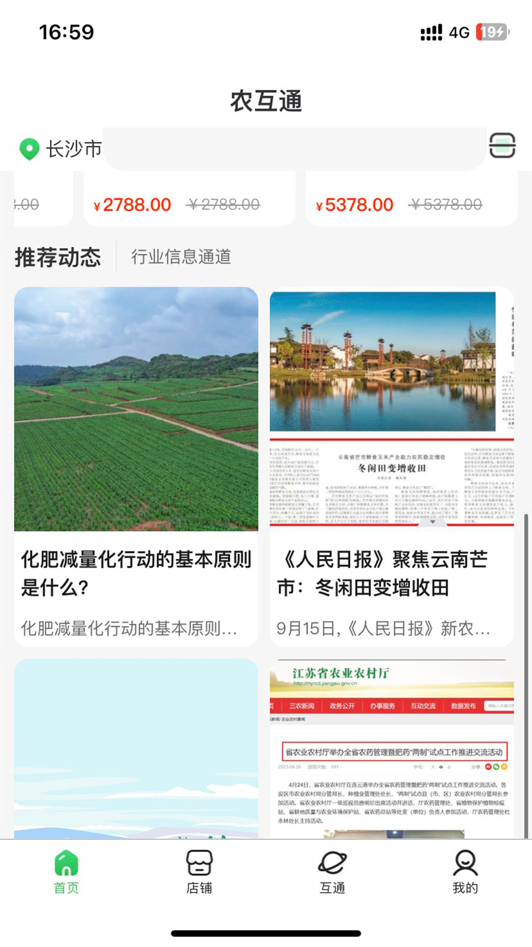 农互通截图4