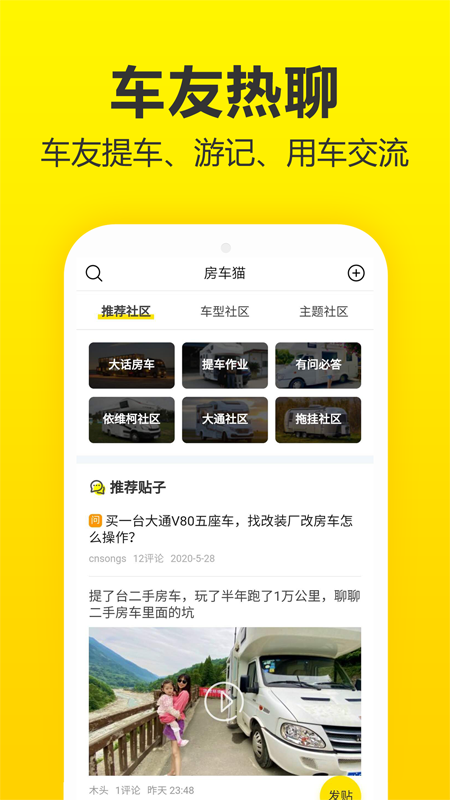 房车猫截图5