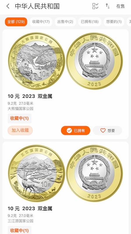 硬币收藏管家截图3