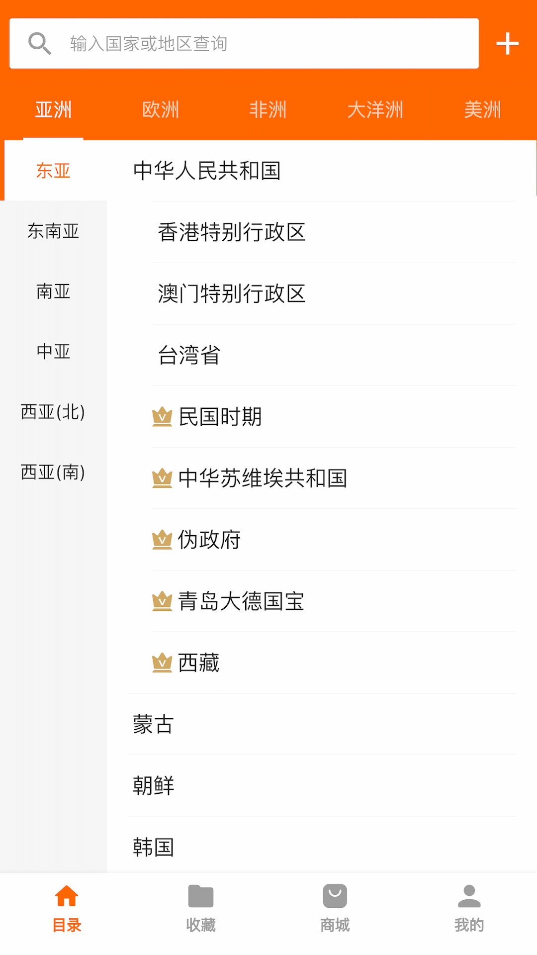 硬币收藏管家截图1