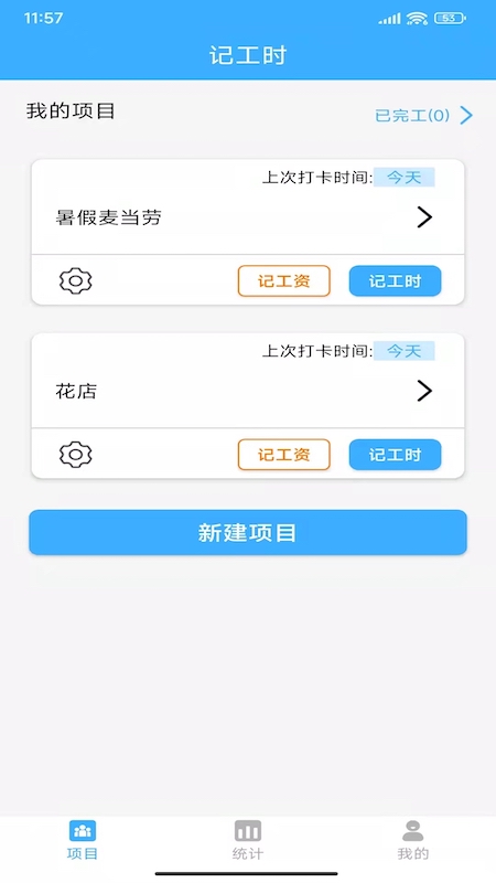 小时工工时记账截图3