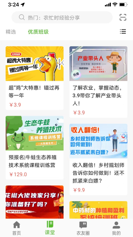 皖农云截图2