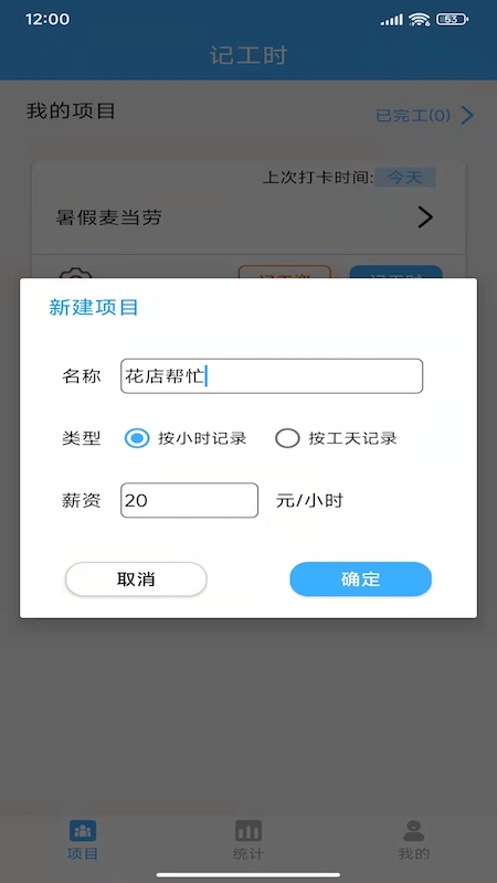 小时工工时记账截图1