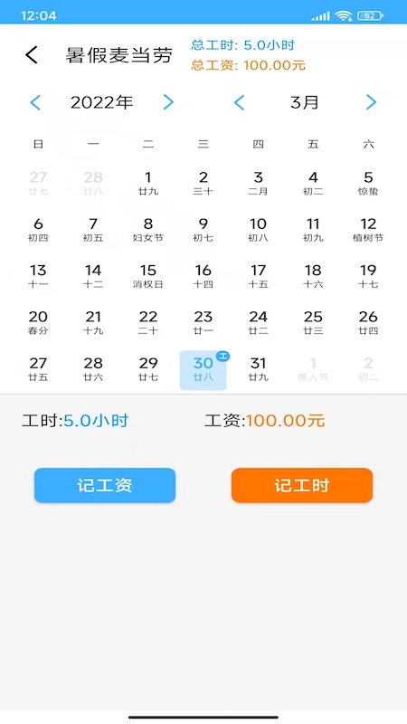 小时工工时记账截图5