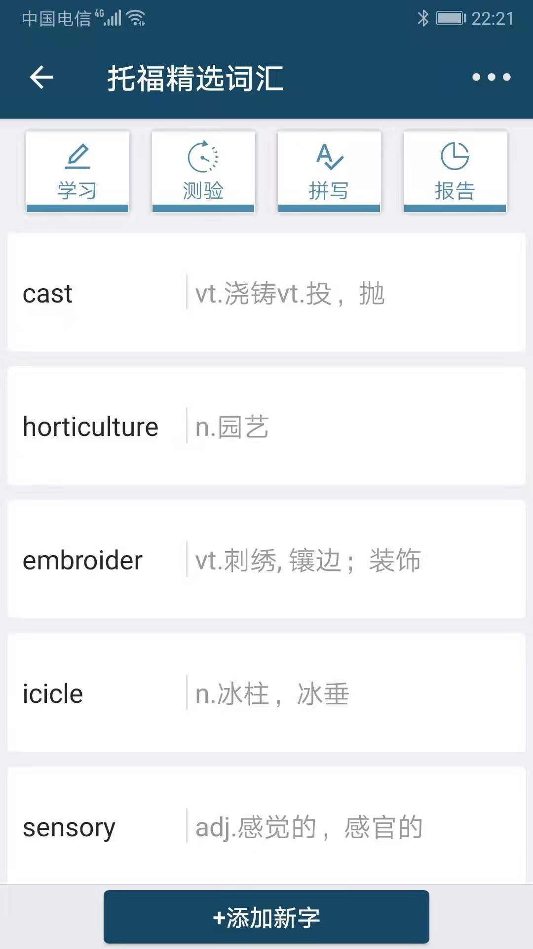 速词截图2
