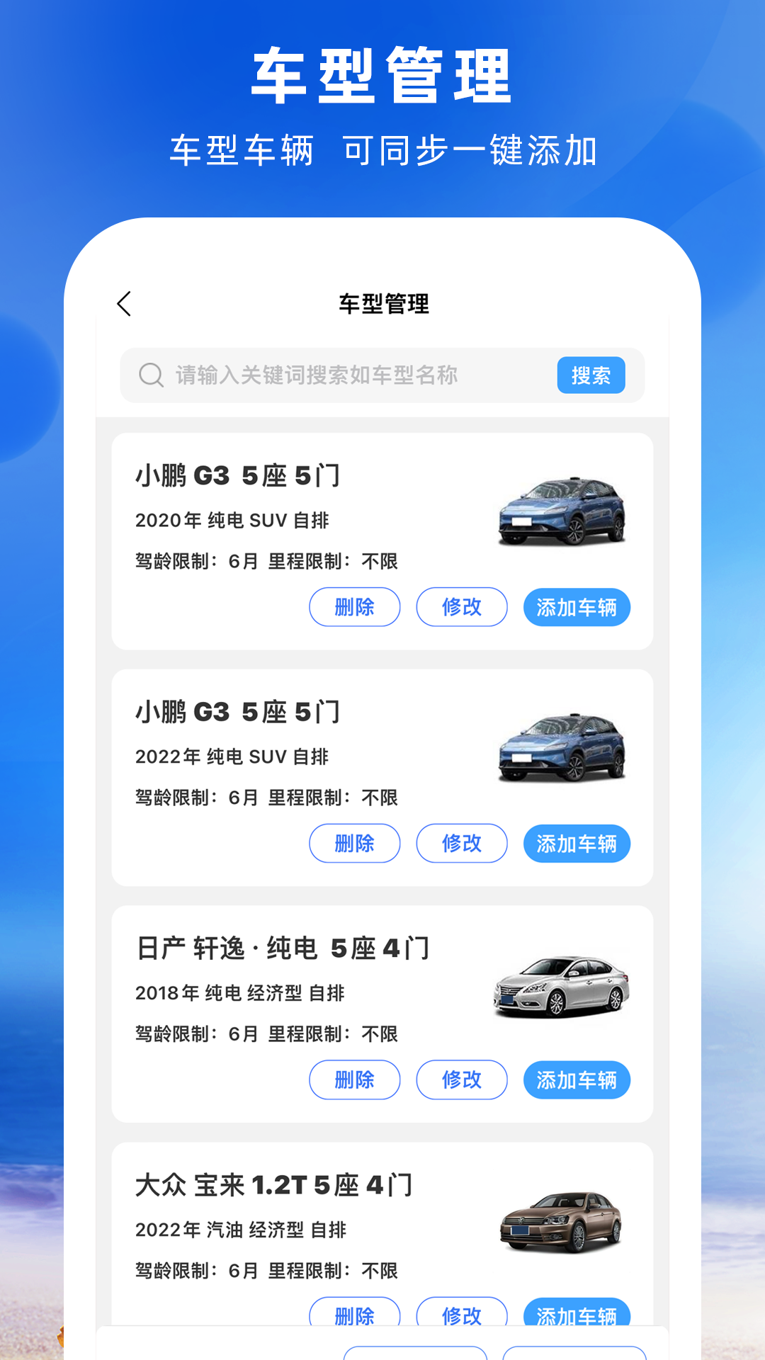 铁行租车商家版