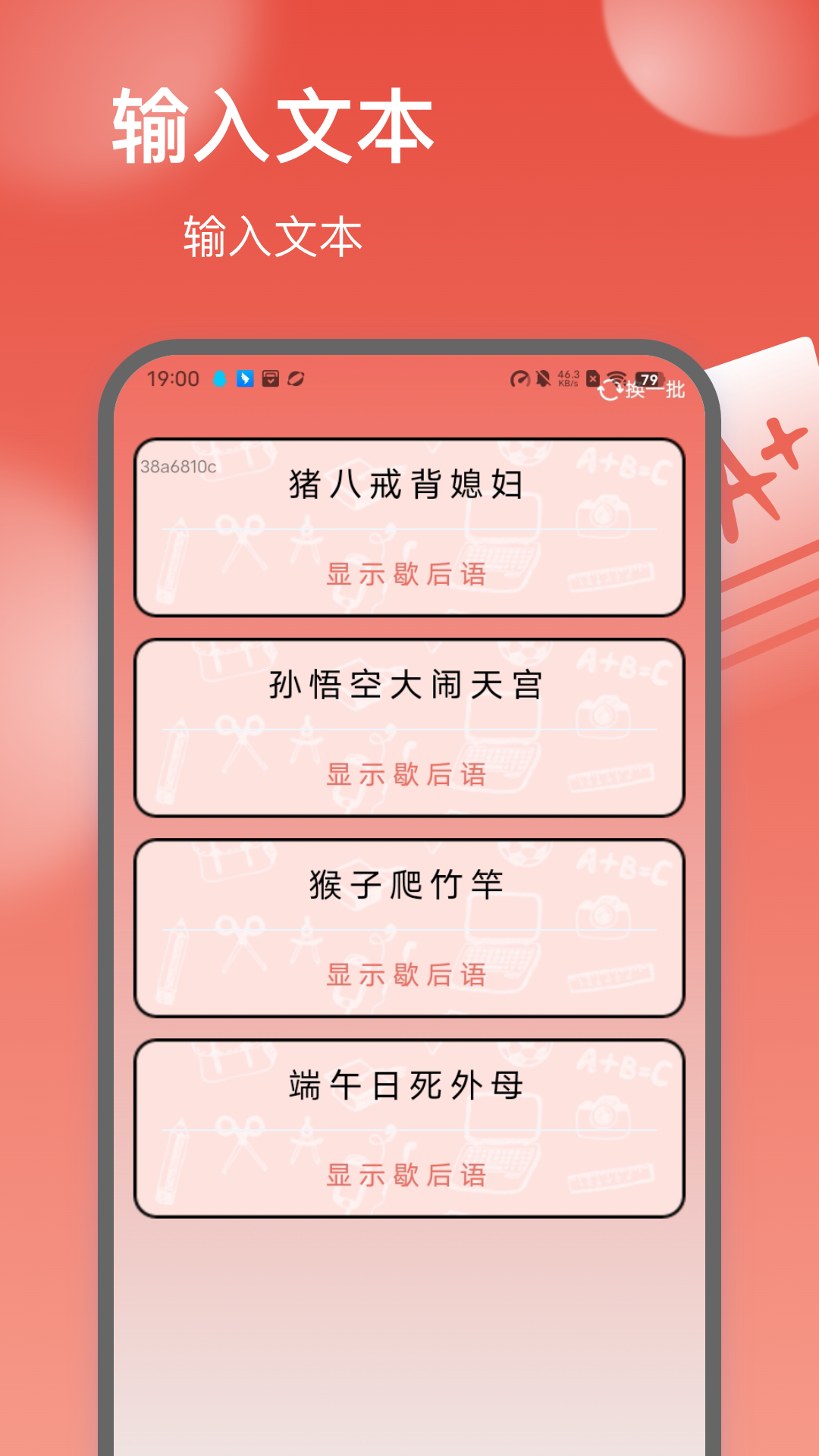 欢畅答题截图3