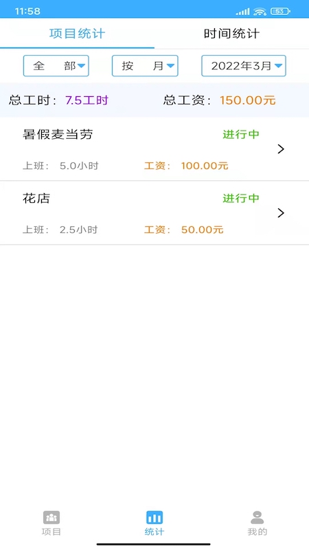 小时工工时记账截图4