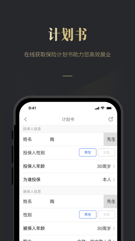 荣易保截图5