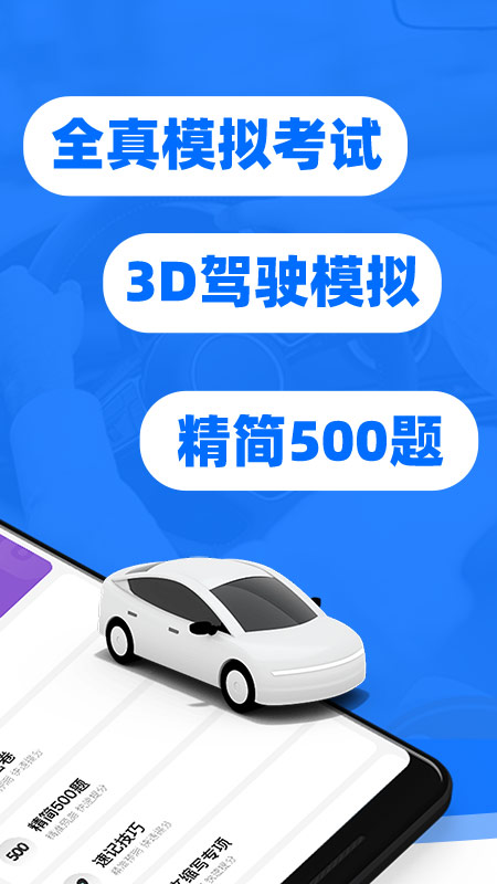 驾证必过宝典截图2