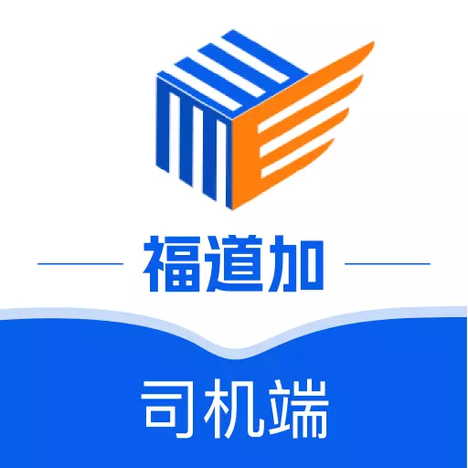 福道加司机