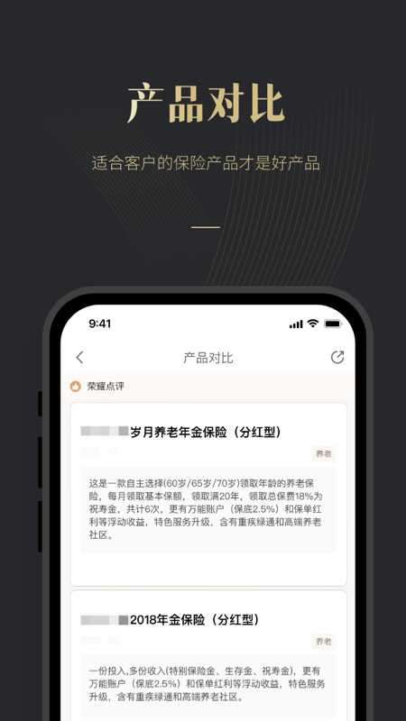荣易保截图4