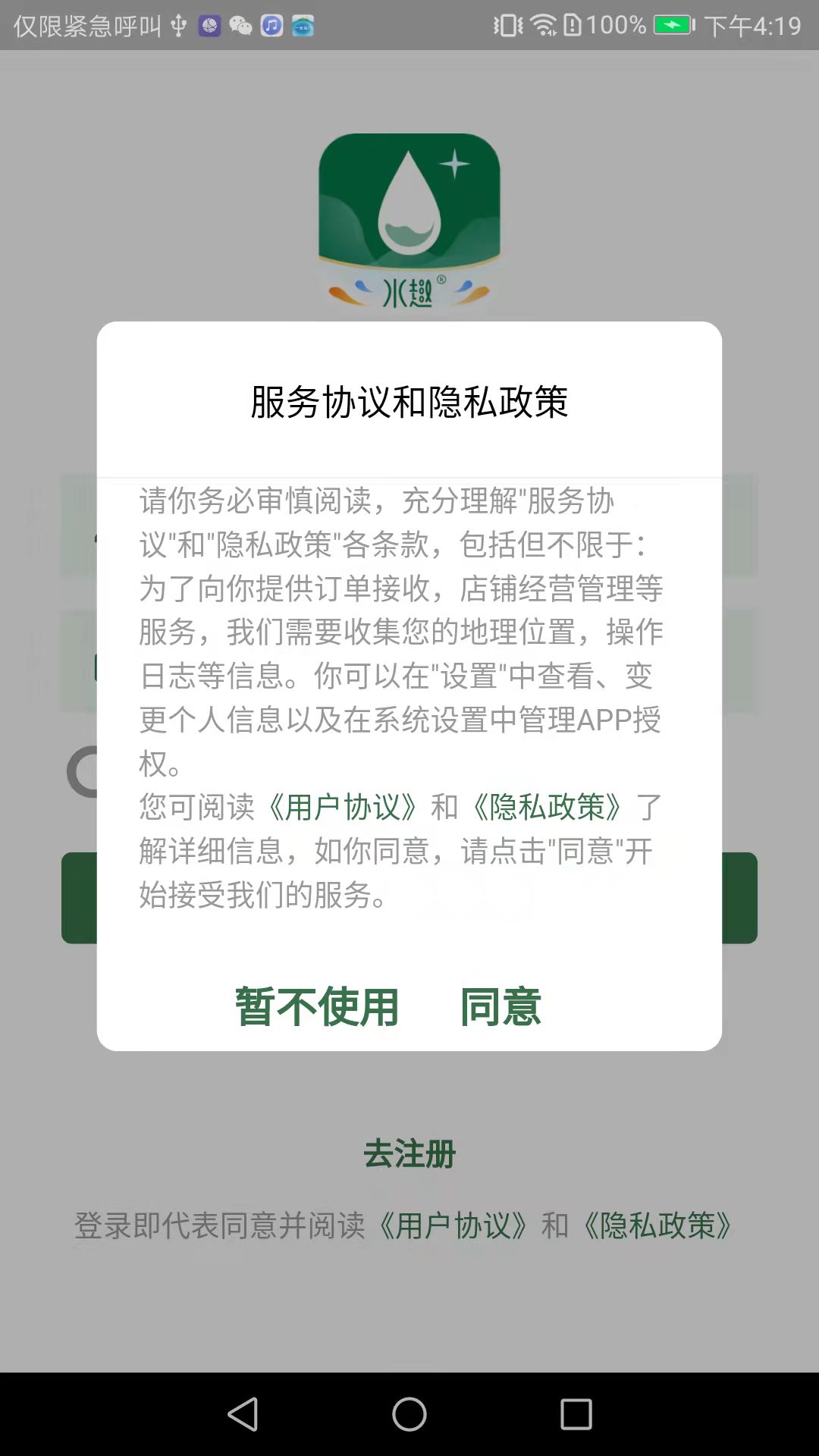 星店助手截图1