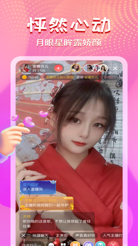 艾可直播截图1