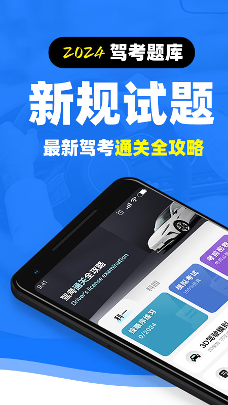 驾证必过宝典截图1