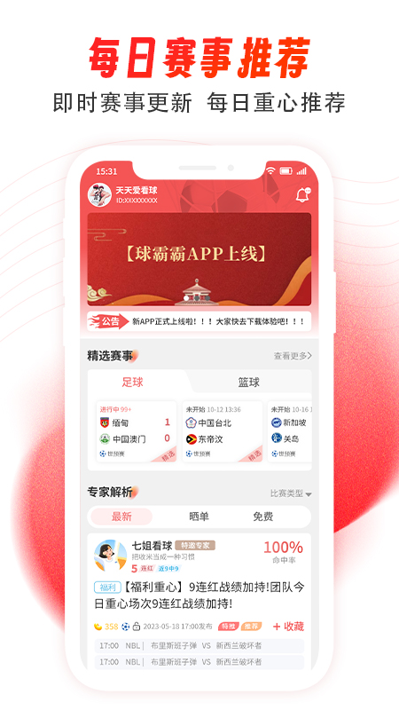 球霸霸