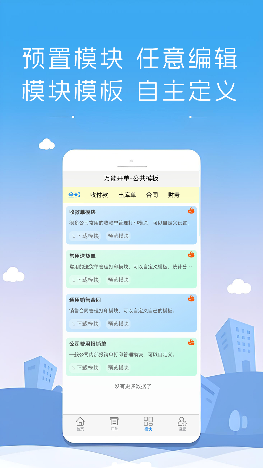 万能开单截图3
