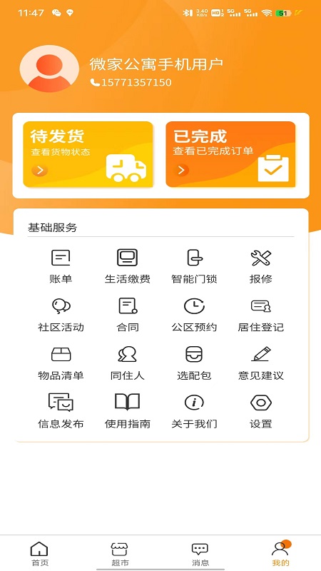 乐享微家截图3