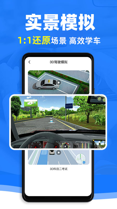 驾证必过宝典截图4