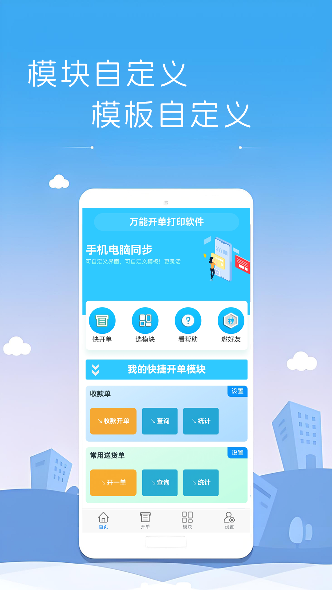 万能开单截图1