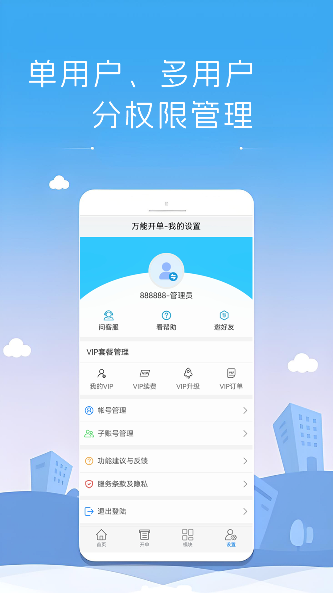 万能开单截图4