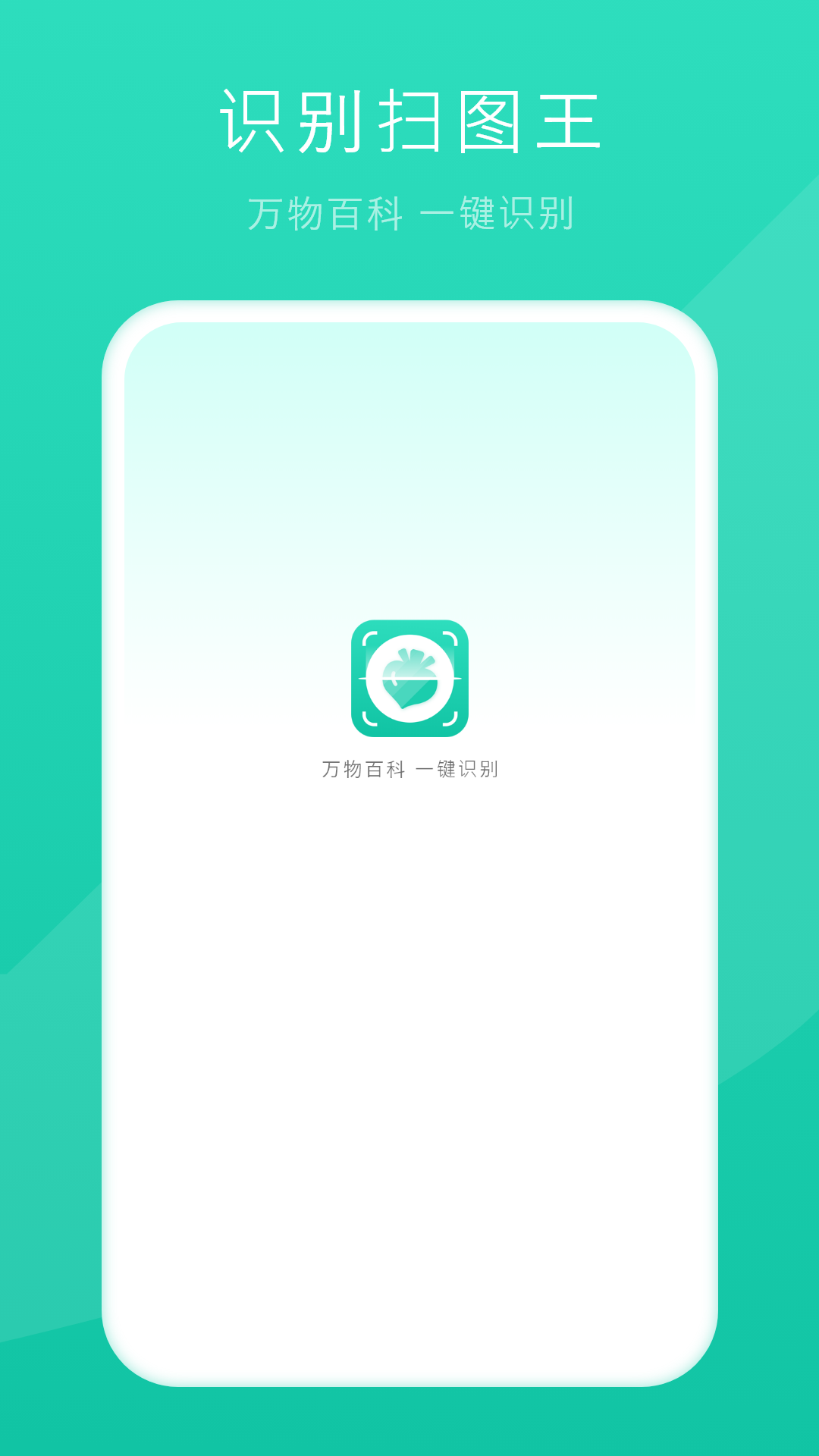 万能识别