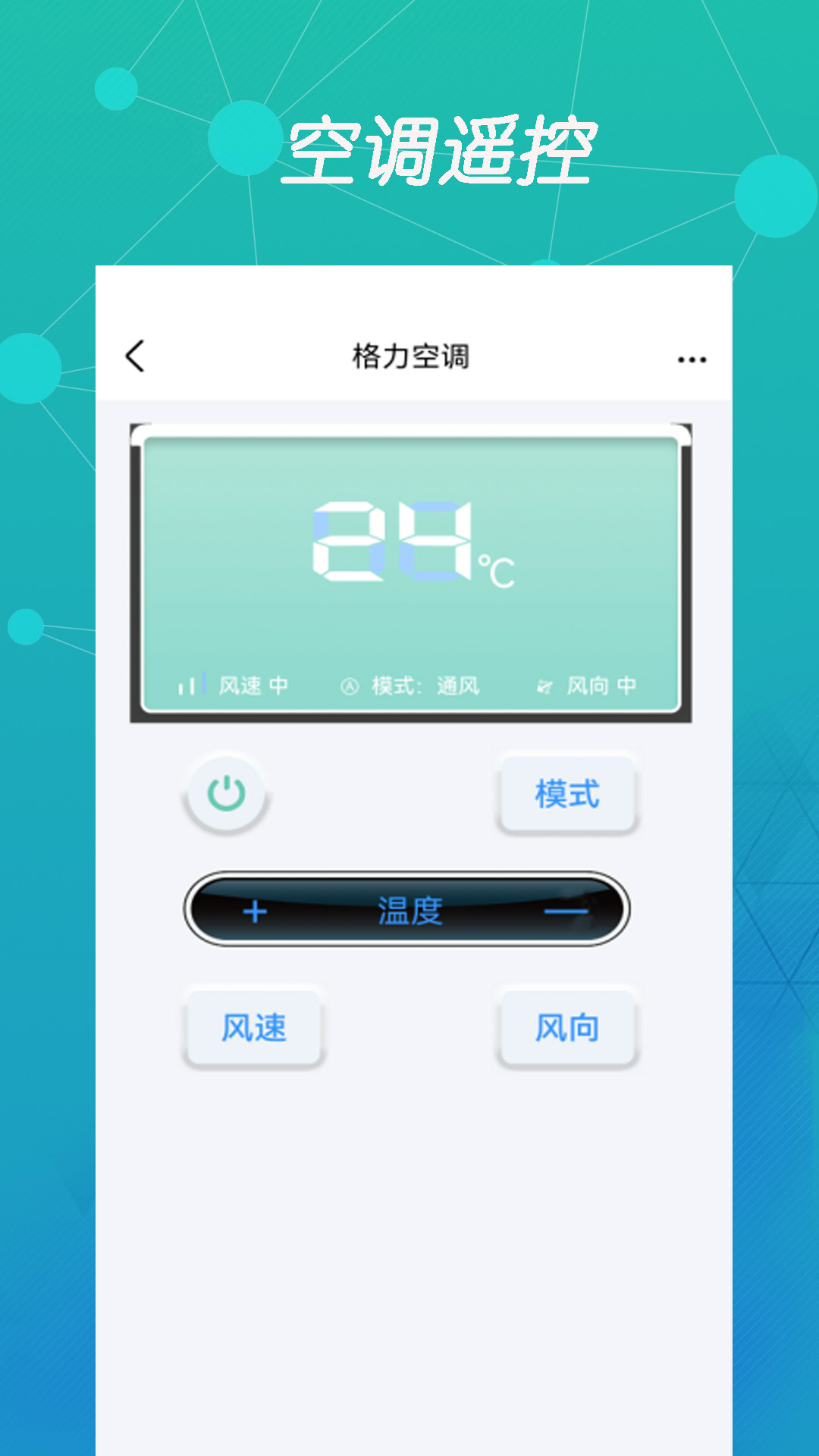 万能空调遥控盒子截图2