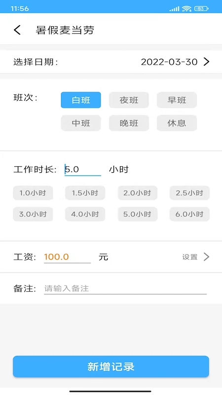 小时工工时记账截图2